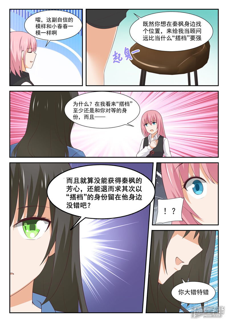 第345话恋爱属于勇者-女子学院的男生-触岛漫画（第8张）