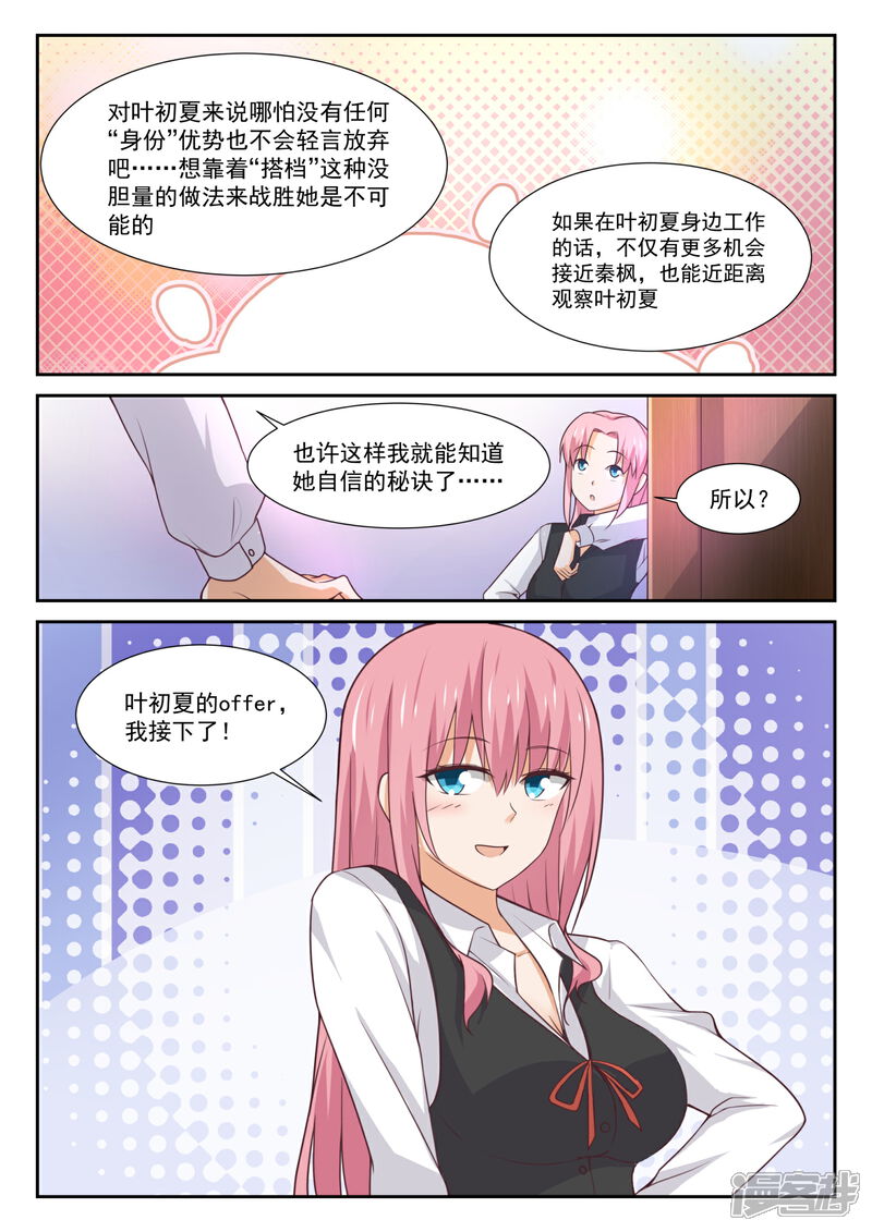 第345话恋爱属于勇者-女子学院的男生-触岛漫画（第12张）