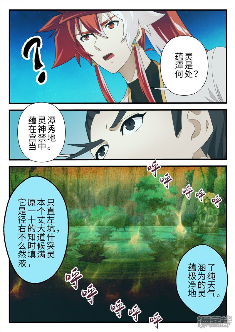 【仙侠世界】漫画-（第204话2）章节漫画下拉式图片-第2张图片