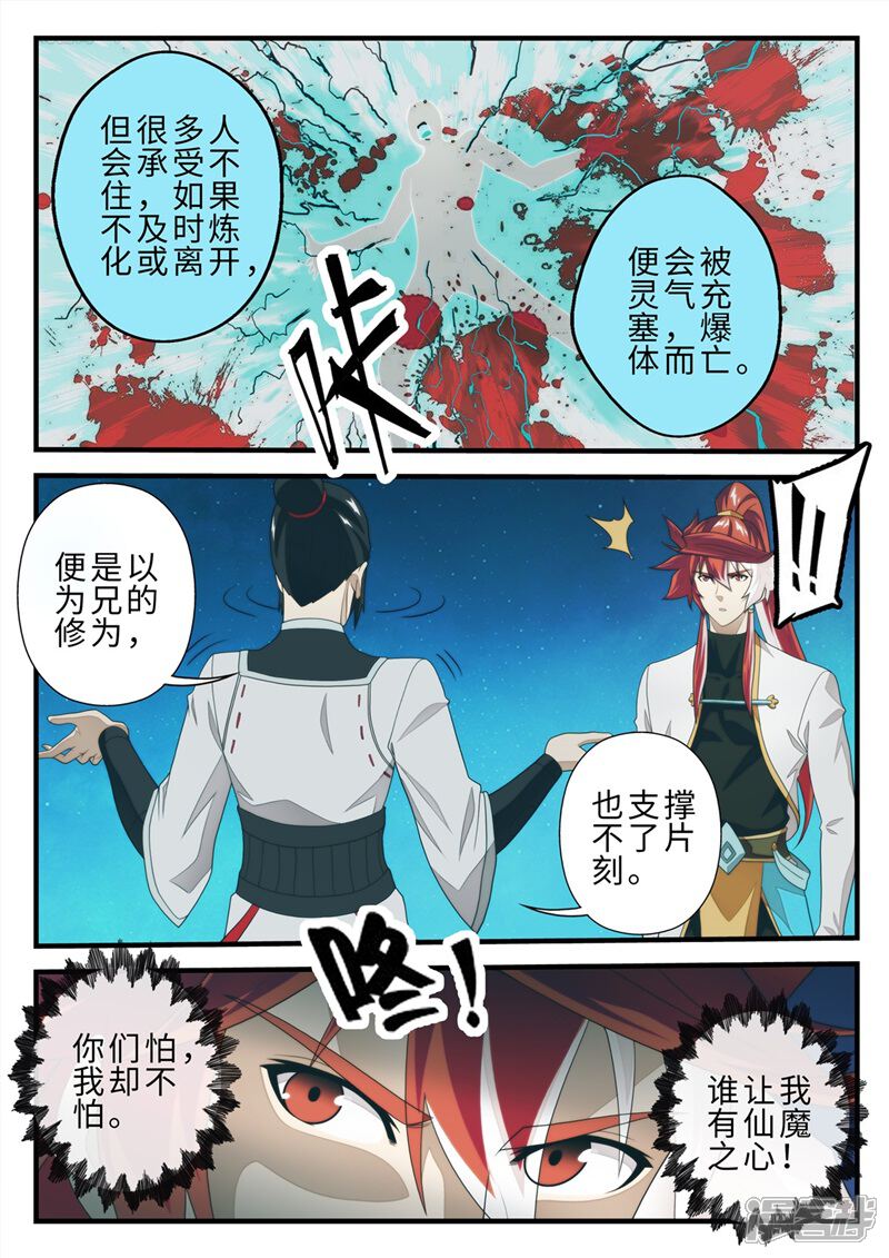 【仙侠世界】漫画-（第204话2）章节漫画下拉式图片-第4张图片