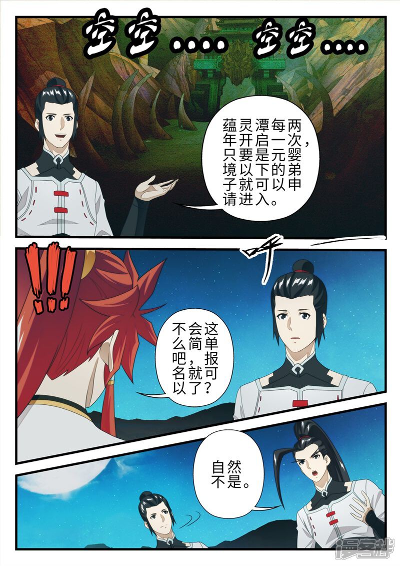 【仙侠世界】漫画-（第204话2）章节漫画下拉式图片-第5张图片