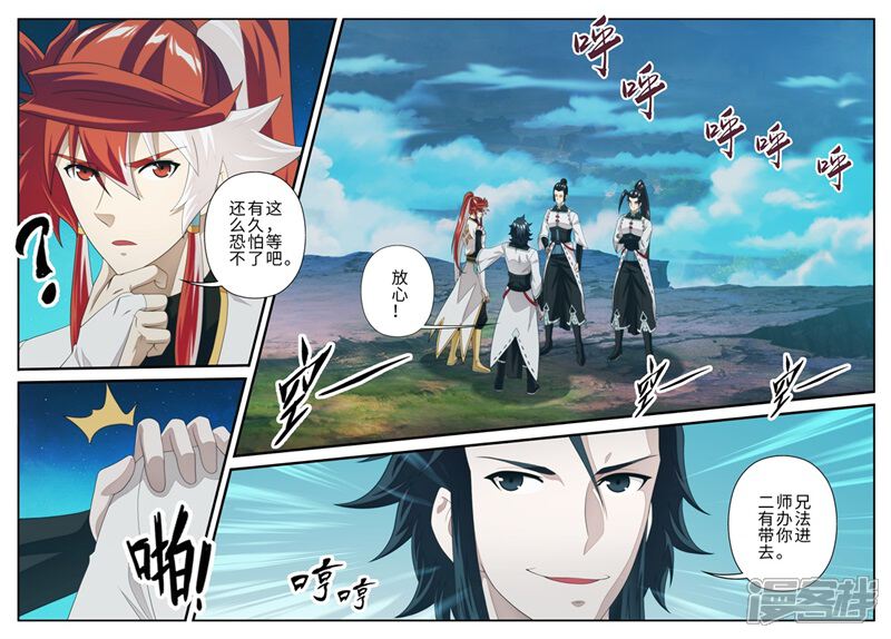 【仙侠世界】漫画-（第204话2）章节漫画下拉式图片-第7张图片