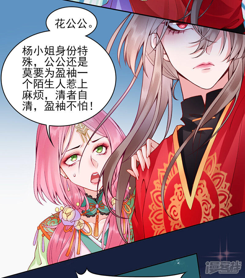 【凰妃九千岁】漫画-（第65话 叙旧）章节漫画下拉式图片-第2张图片