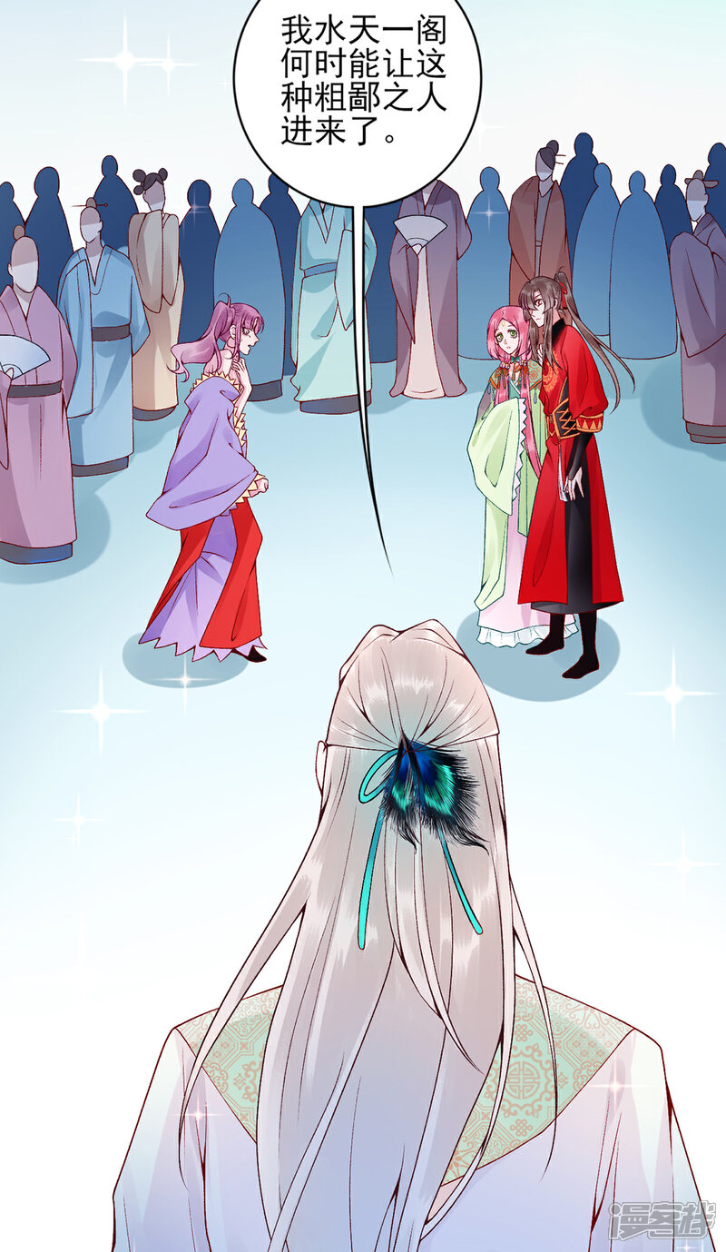 【凰妃九千岁】漫画-（第65话 叙旧）章节漫画下拉式图片-第4张图片