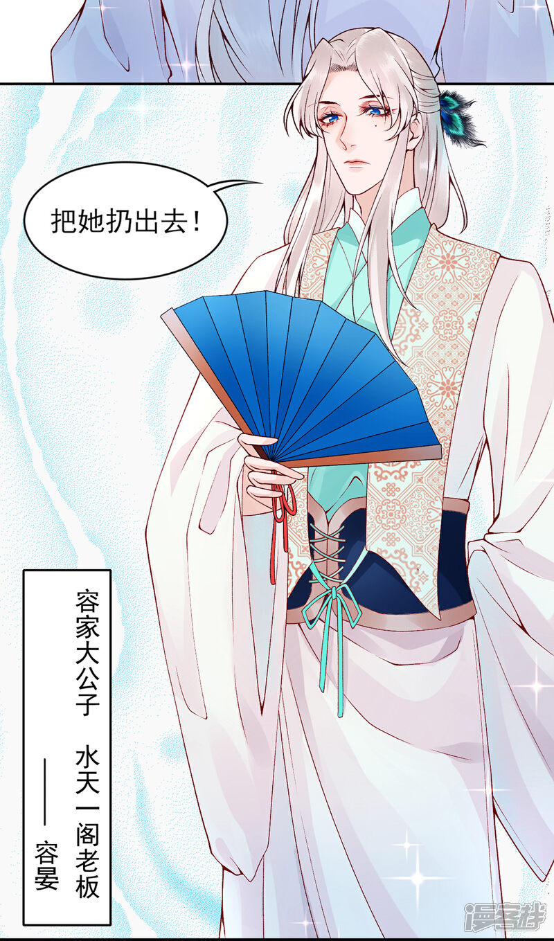 【凰妃九千岁】漫画-（第65话 叙旧）章节漫画下拉式图片-第5张图片