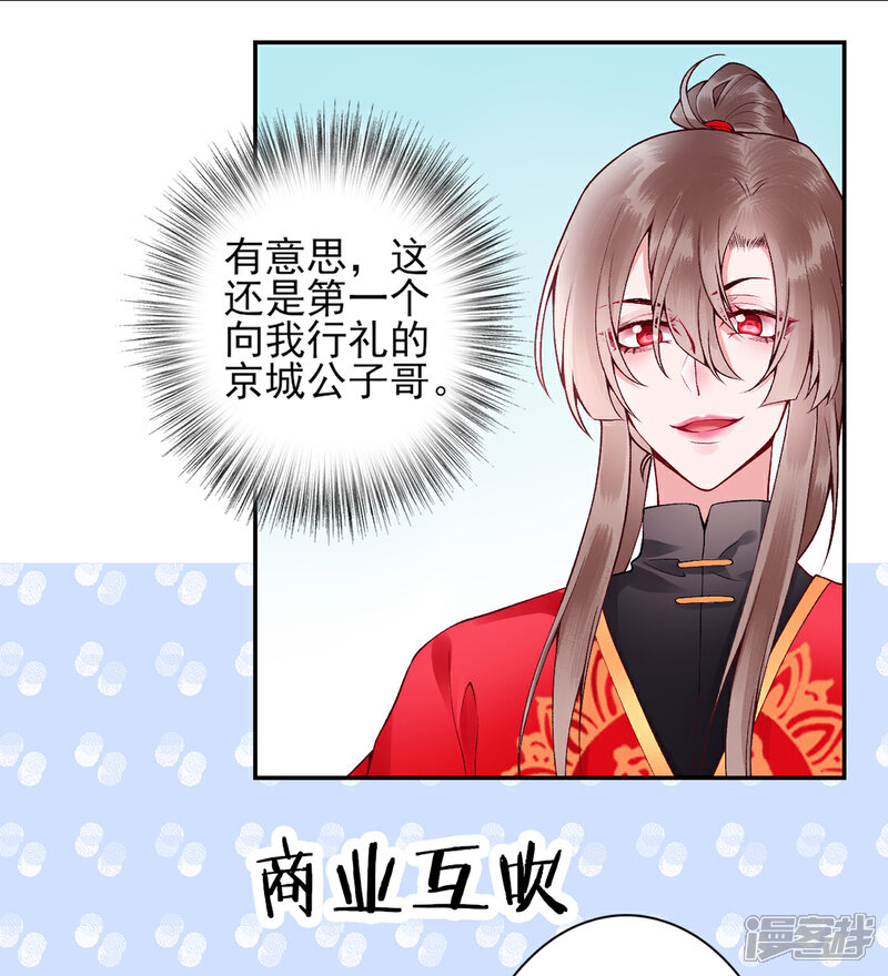 【凰妃九千岁】漫画-（第65话 叙旧）章节漫画下拉式图片-第9张图片