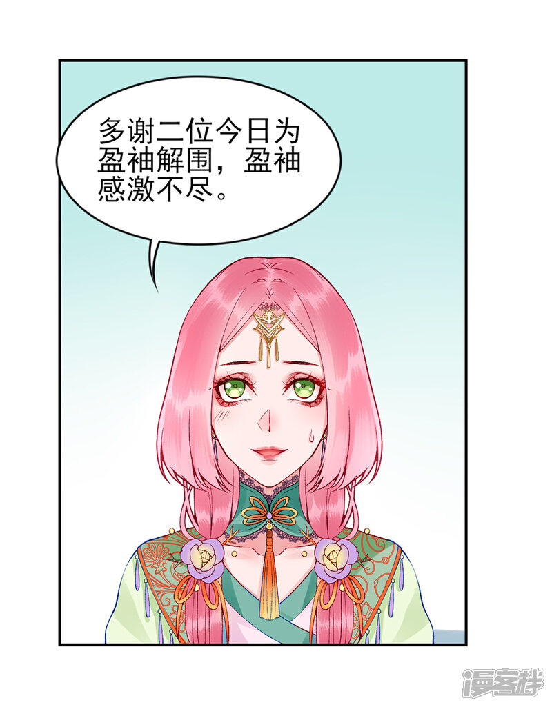 【凰妃九千岁】漫画-（第65话 叙旧）章节漫画下拉式图片-第11张图片