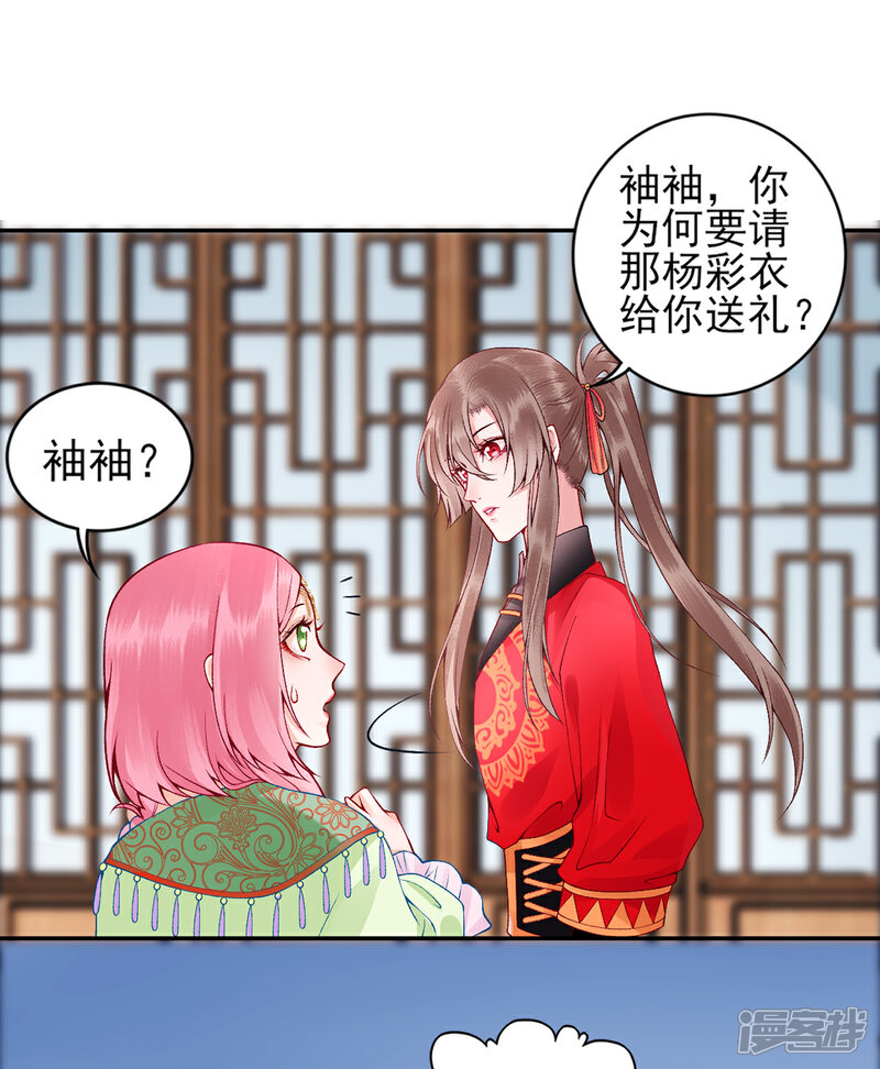 【凰妃九千岁】漫画-（第65话 叙旧）章节漫画下拉式图片-第12张图片
