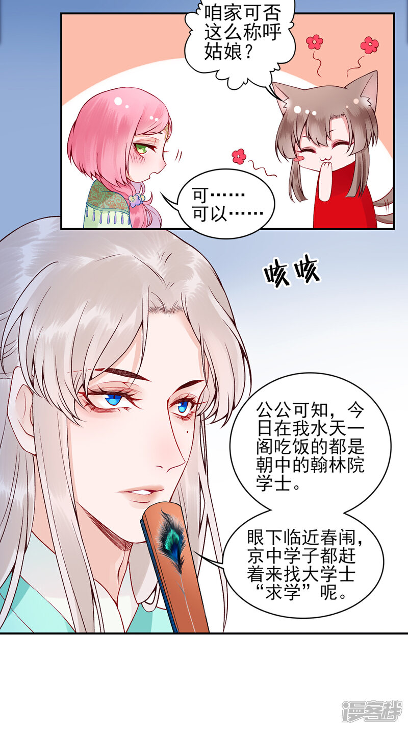 【凰妃九千岁】漫画-（第65话 叙旧）章节漫画下拉式图片-第13张图片