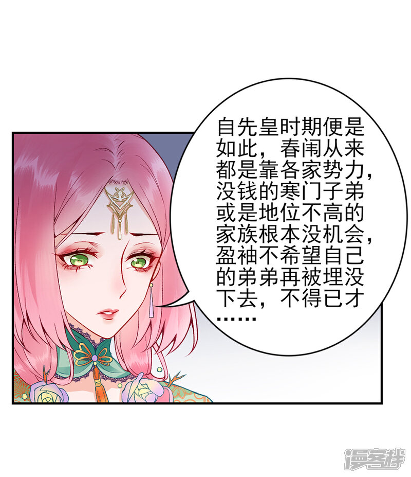 【凰妃九千岁】漫画-（第65话 叙旧）章节漫画下拉式图片-第14张图片