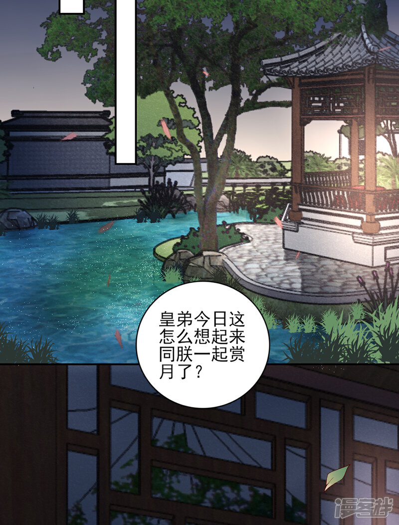 【凰妃九千岁】漫画-（第65话 叙旧）章节漫画下拉式图片-第18张图片