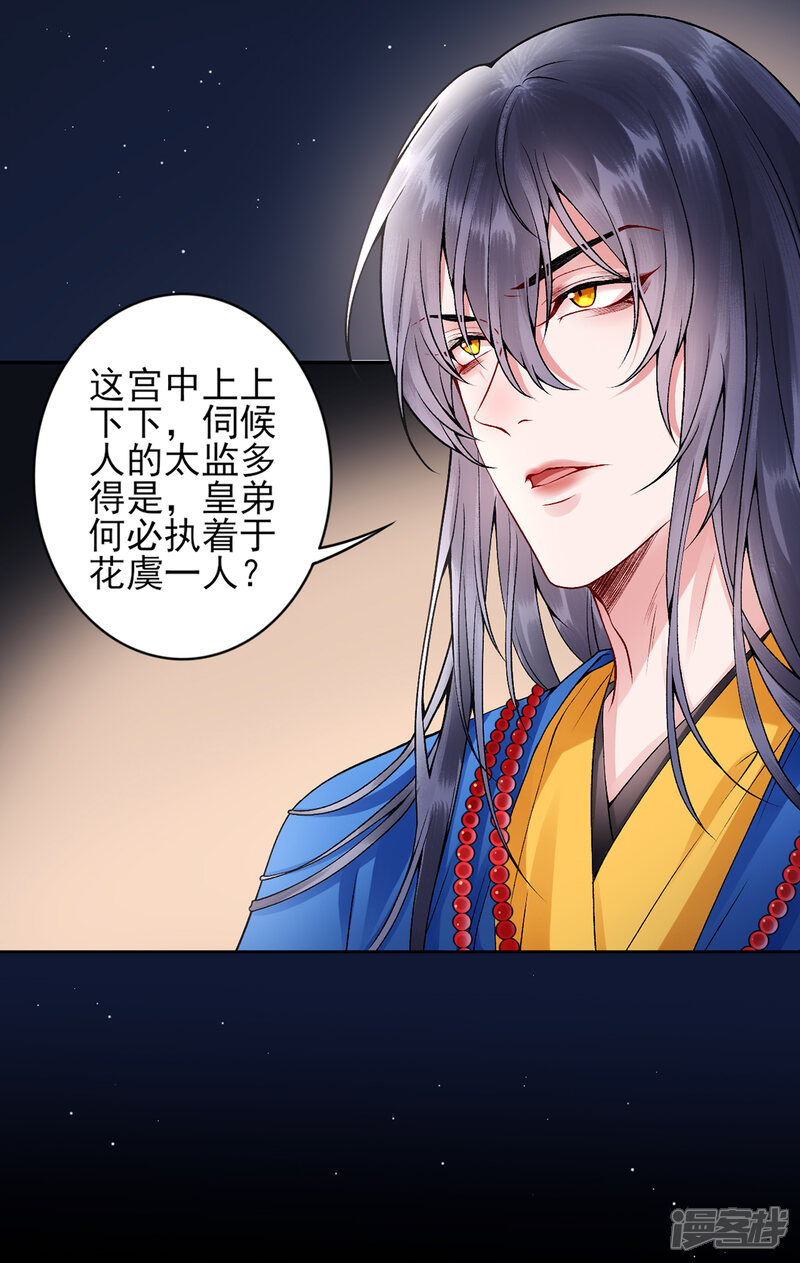 【凰妃九千岁】漫画-（第65话 叙旧）章节漫画下拉式图片-第21张图片
