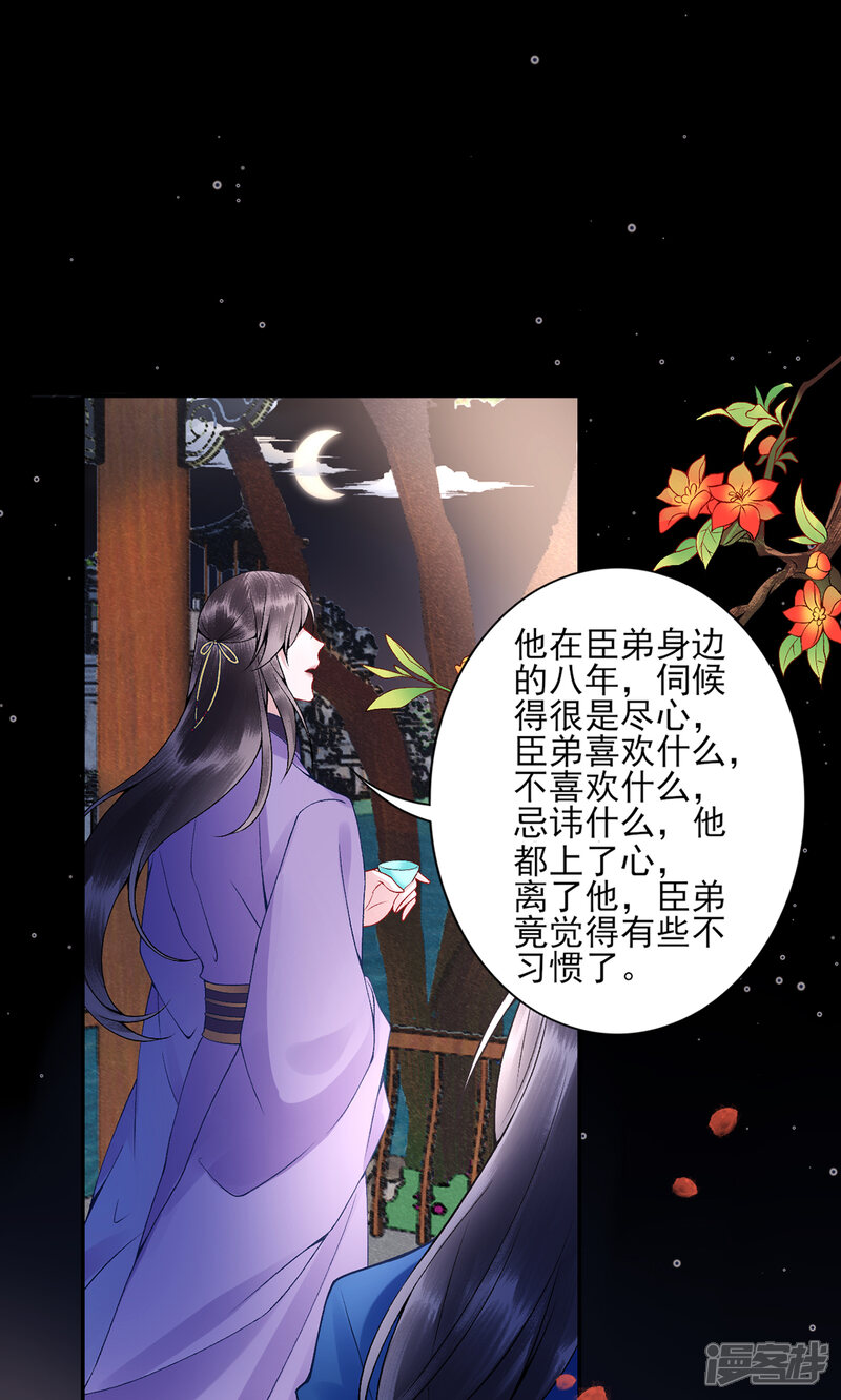 【凰妃九千岁】漫画-（第65话 叙旧）章节漫画下拉式图片-第22张图片