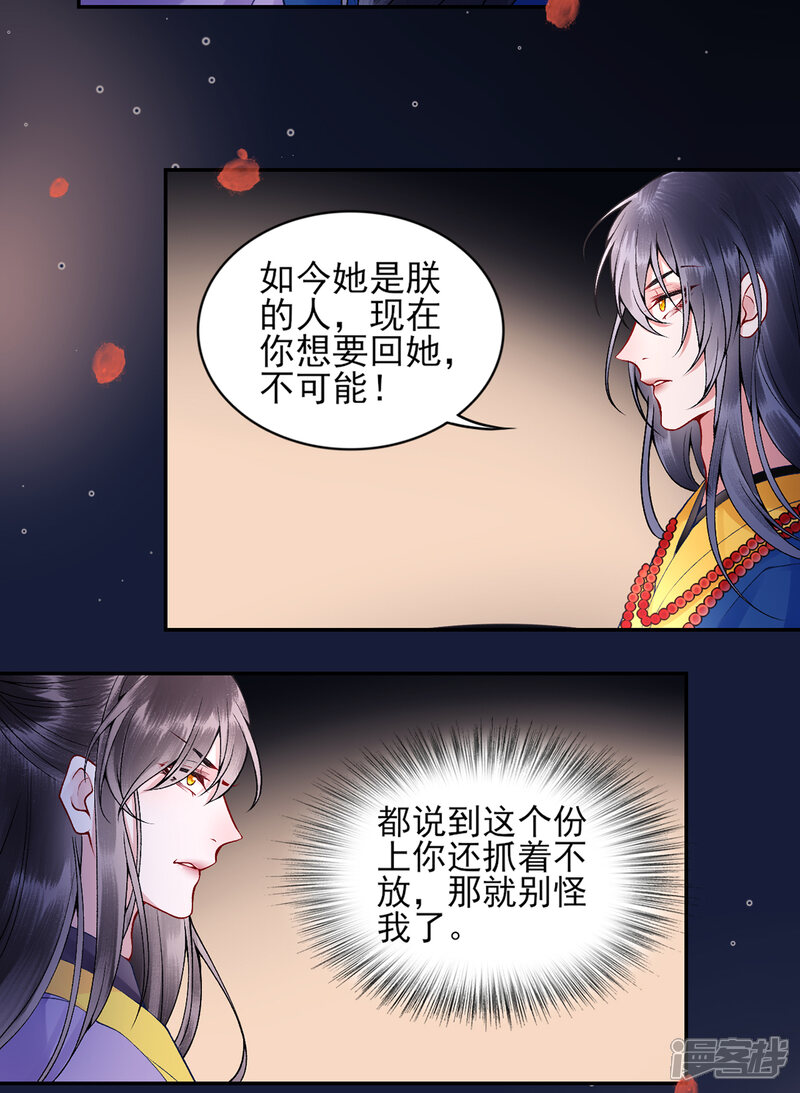 【凰妃九千岁】漫画-（第65话 叙旧）章节漫画下拉式图片-第23张图片