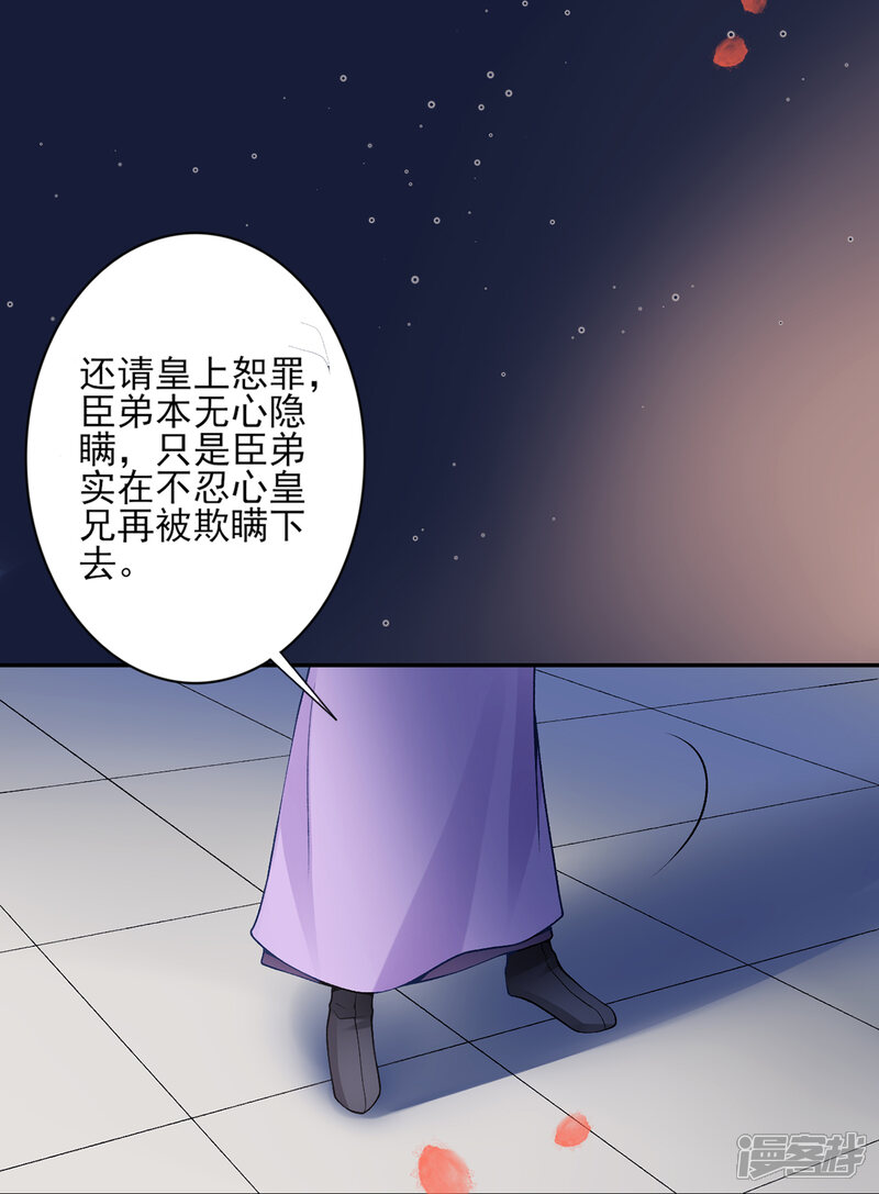 【凰妃九千岁】漫画-（第65话 叙旧）章节漫画下拉式图片-第24张图片