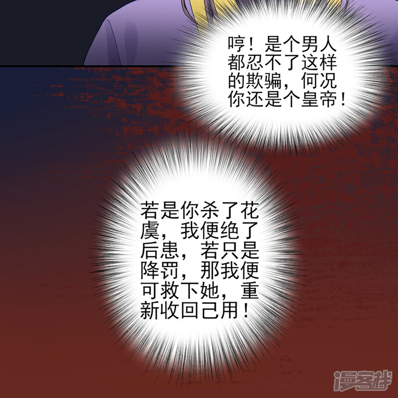 【凰妃九千岁】漫画-（第65话 叙旧）章节漫画下拉式图片-第26张图片