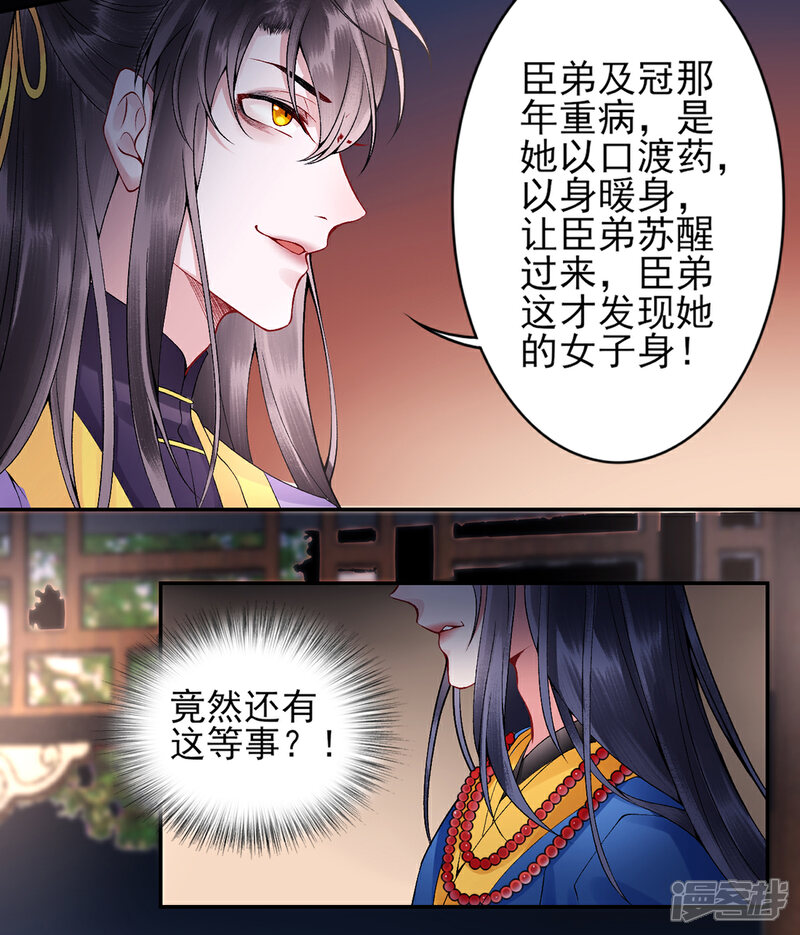 【凰妃九千岁】漫画-（第65话 叙旧）章节漫画下拉式图片-第28张图片
