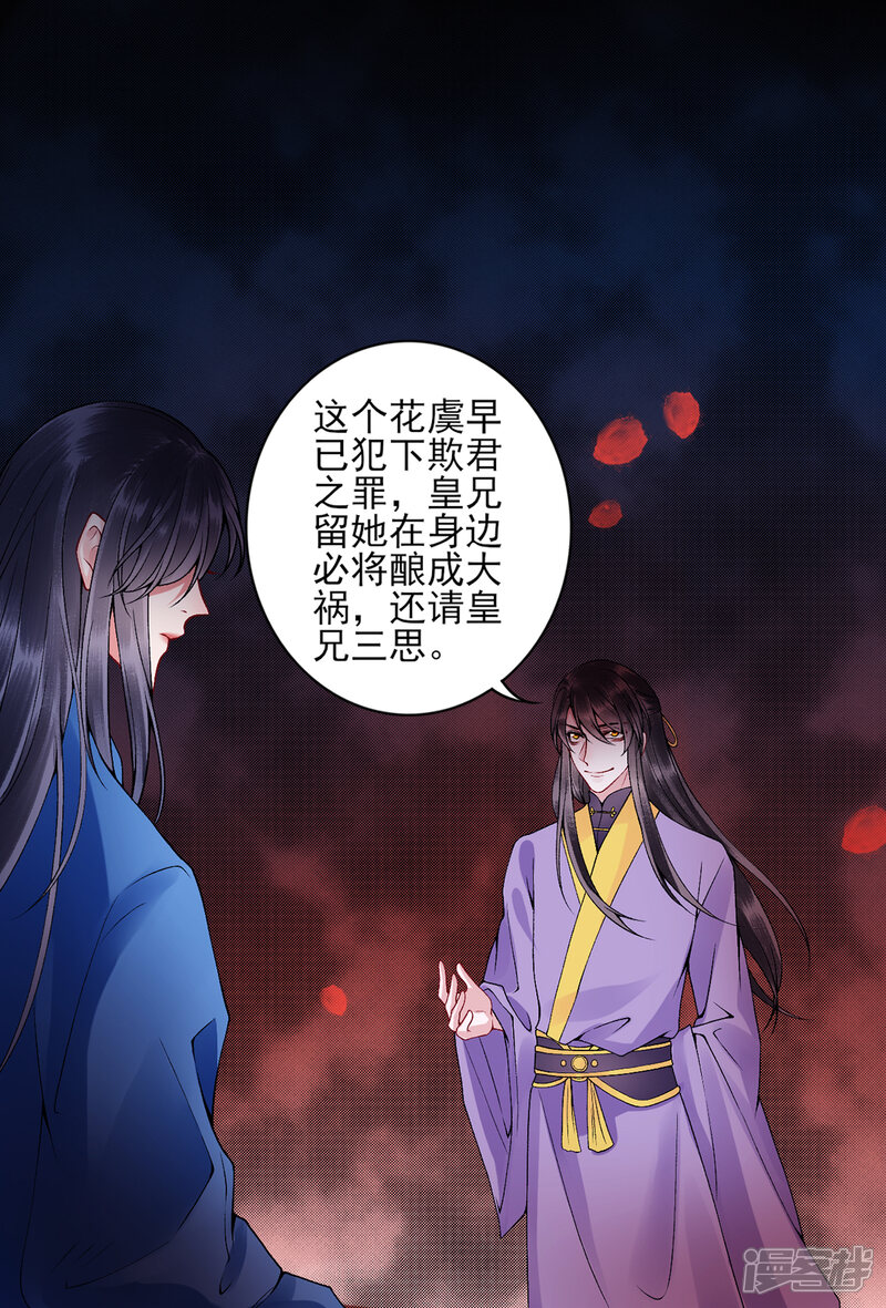 【凰妃九千岁】漫画-（第65话 叙旧）章节漫画下拉式图片-第31张图片