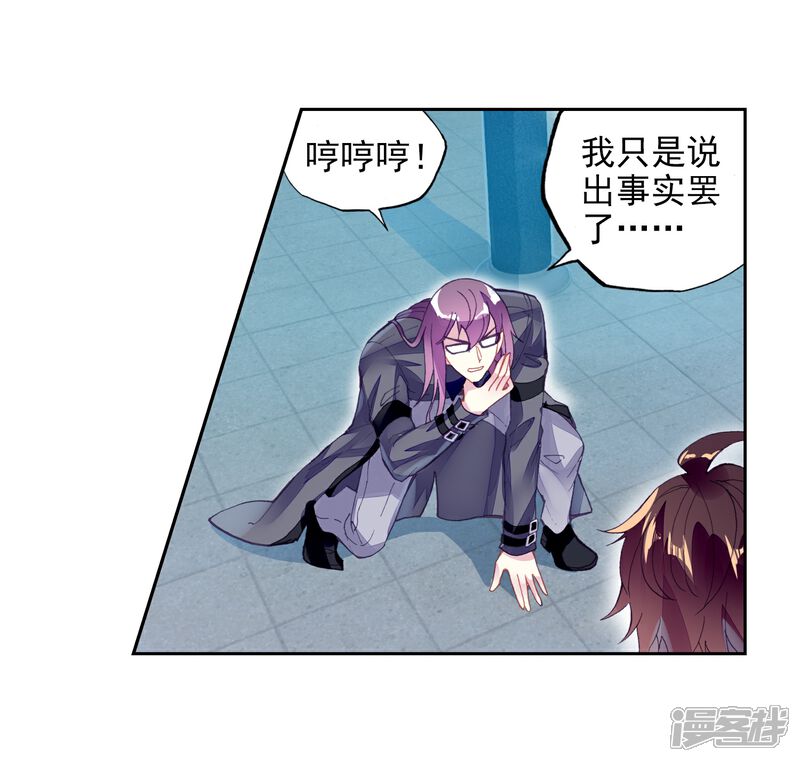 第267话般配与魄力2-武动乾坤-天蚕土豆 神漫（第5张）