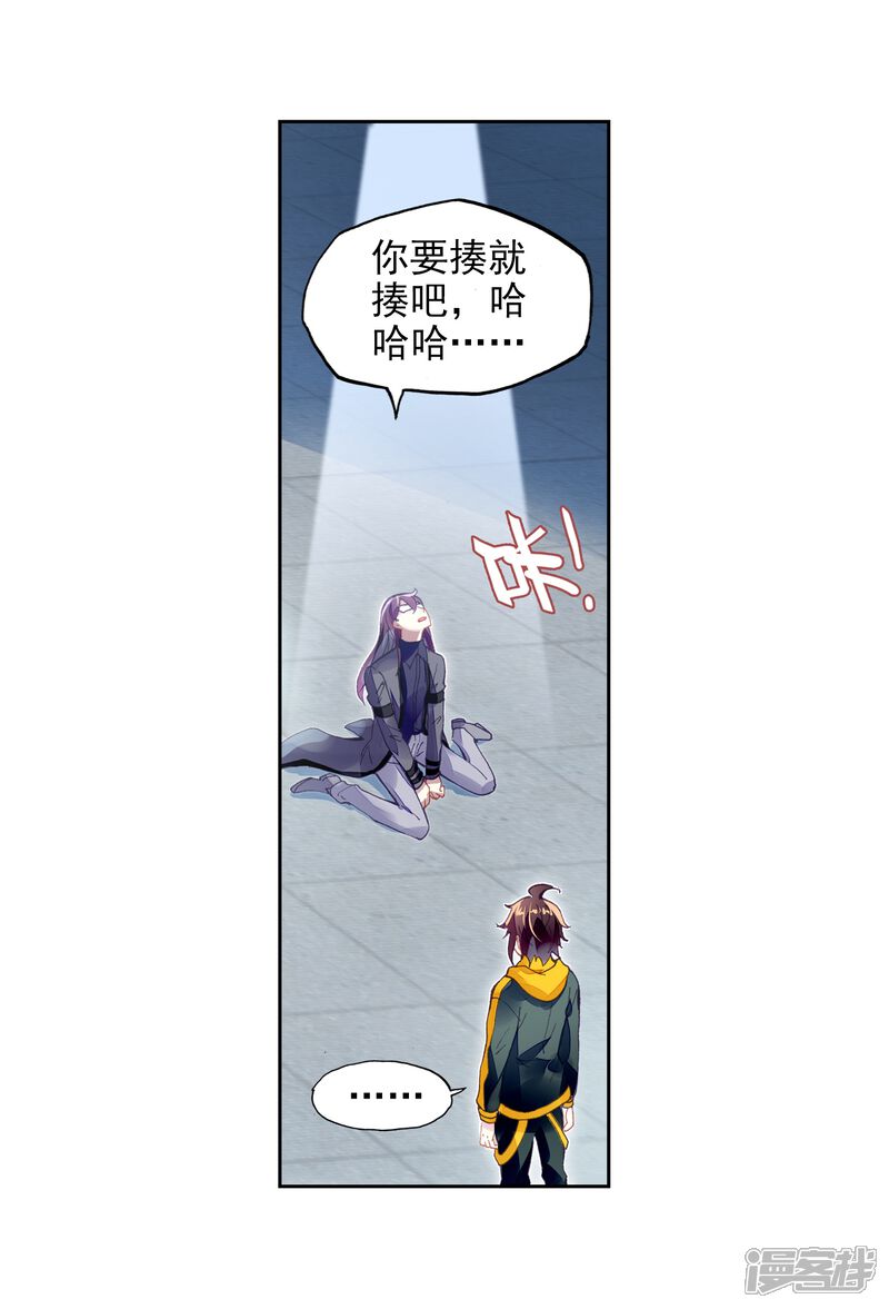 第267话般配与魄力2-武动乾坤-天蚕土豆 神漫（第10张）