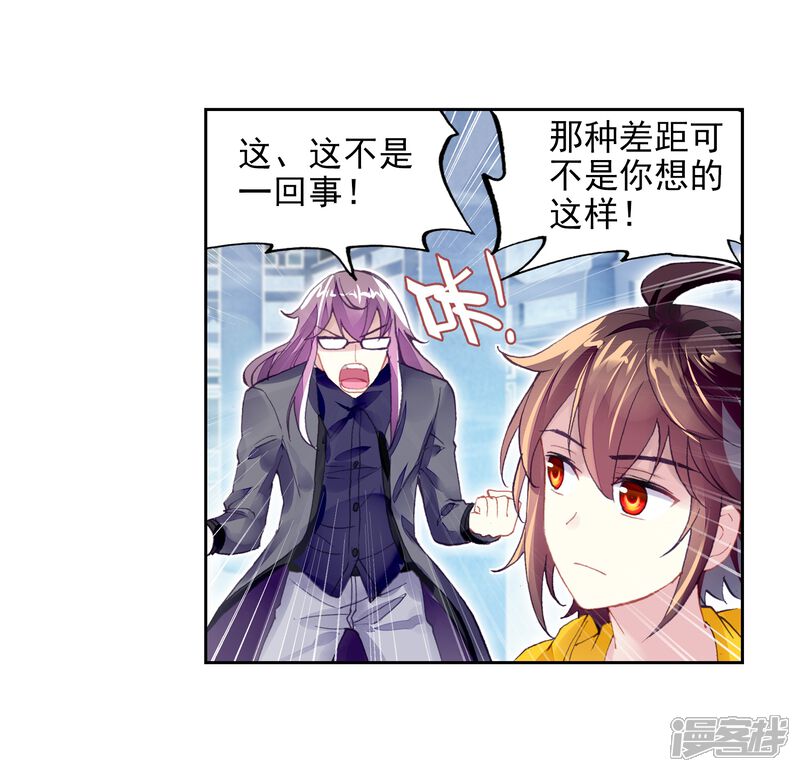 第267话般配与魄力2-武动乾坤-天蚕土豆 神漫（第14张）