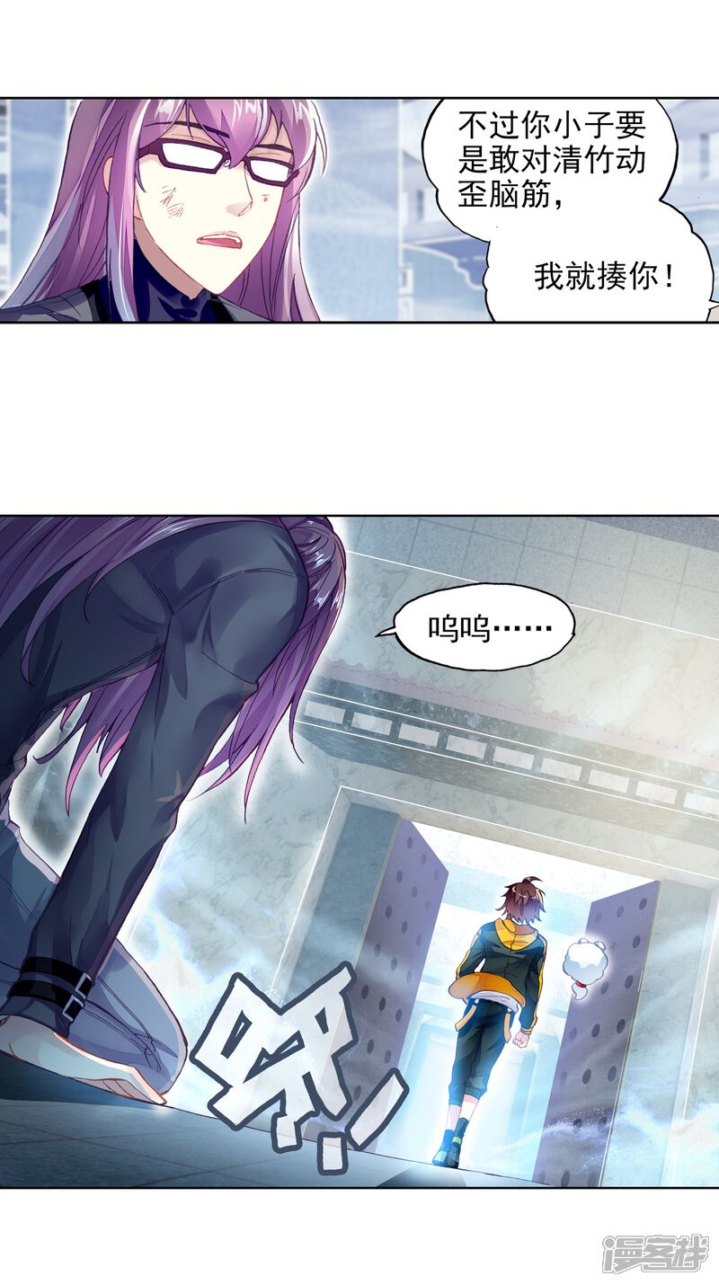 第267话般配与魄力2-武动乾坤-天蚕土豆 神漫（第16张）