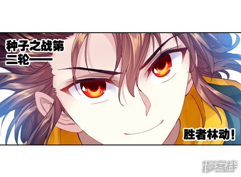 第267话般配与魄力2-武动乾坤-天蚕土豆 神漫（第17张）