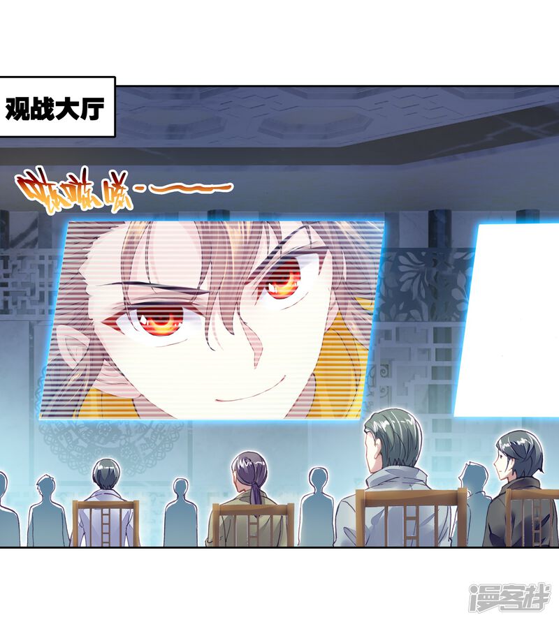 第267话般配与魄力2-武动乾坤-天蚕土豆 神漫（第18张）