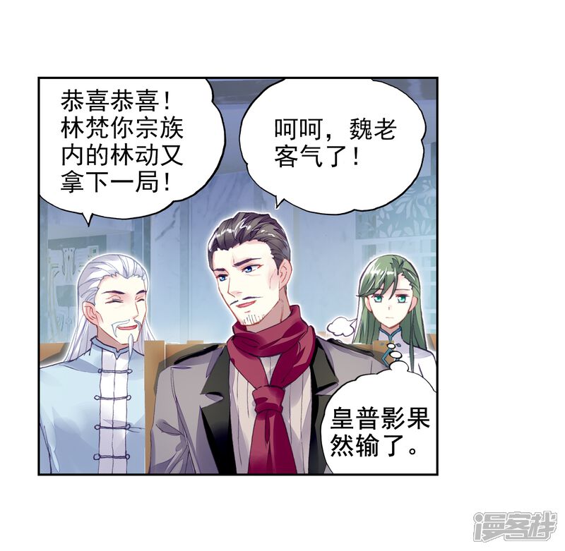 第267话般配与魄力2-武动乾坤-天蚕土豆 神漫（第19张）