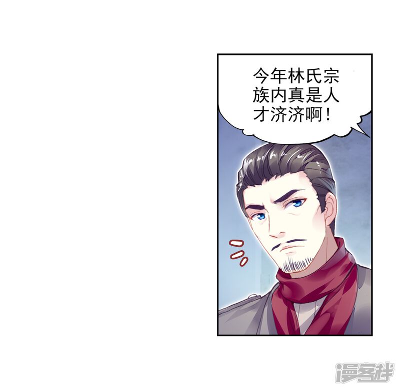 第267话般配与魄力2-武动乾坤-天蚕土豆 神漫（第20张）