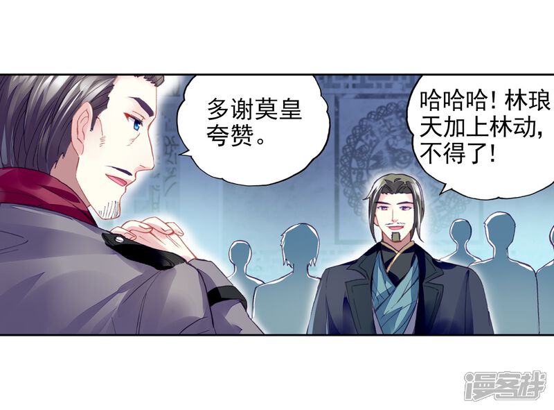 第267话般配与魄力2-武动乾坤-天蚕土豆 神漫（第21张）