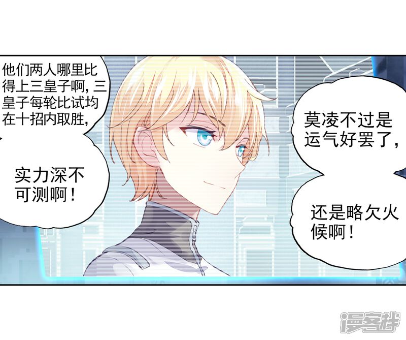 第267话般配与魄力2-武动乾坤-天蚕土豆 神漫（第22张）