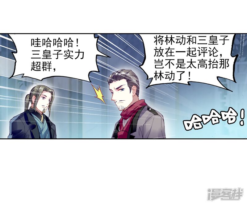 第267话般配与魄力2-武动乾坤-天蚕土豆 神漫（第23张）