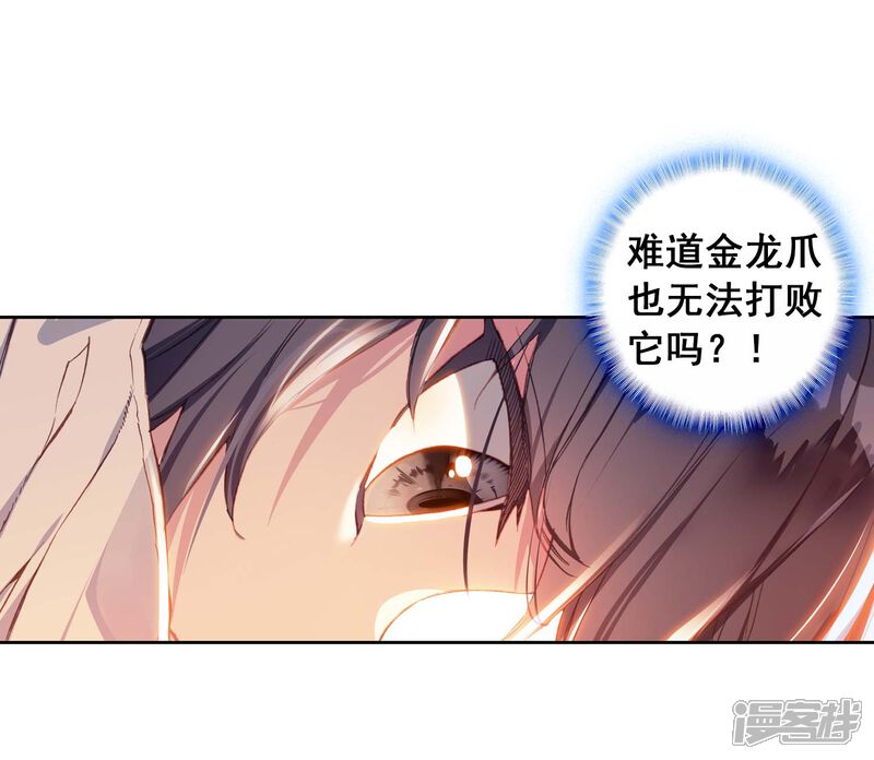 第256话损兵折将2-斗罗大陆3龙王传说-穆逢春 唐家三少（第8张）
