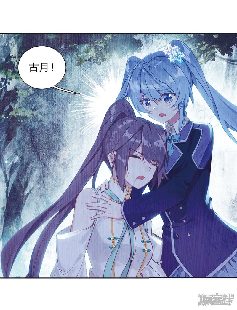 第256话损兵折将2-斗罗大陆3龙王传说-穆逢春 唐家三少（第14张）