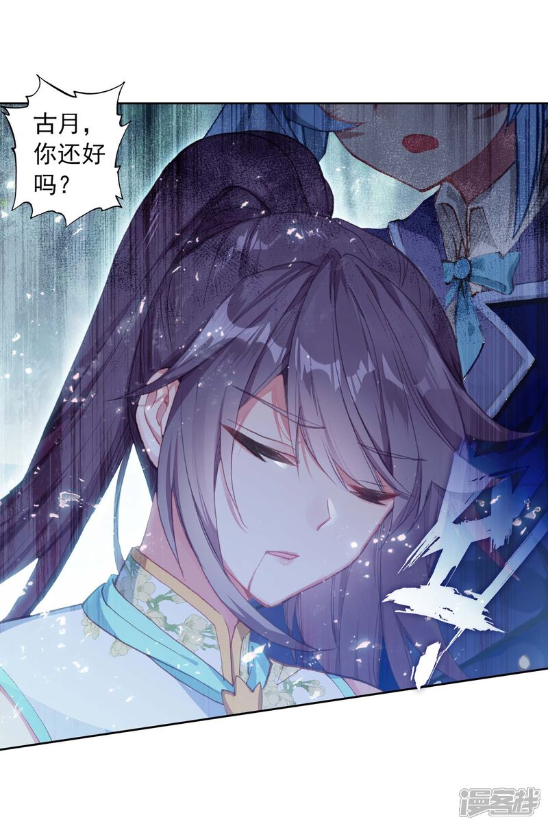 第256话损兵折将2-斗罗大陆3龙王传说-穆逢春 唐家三少（第18张）