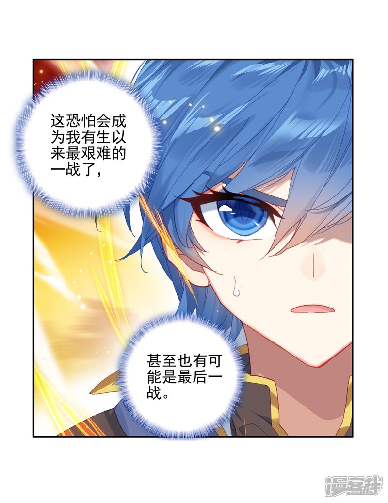 第533话跑路2-斗罗大陆2绝世唐门-唐家三少（第15张）