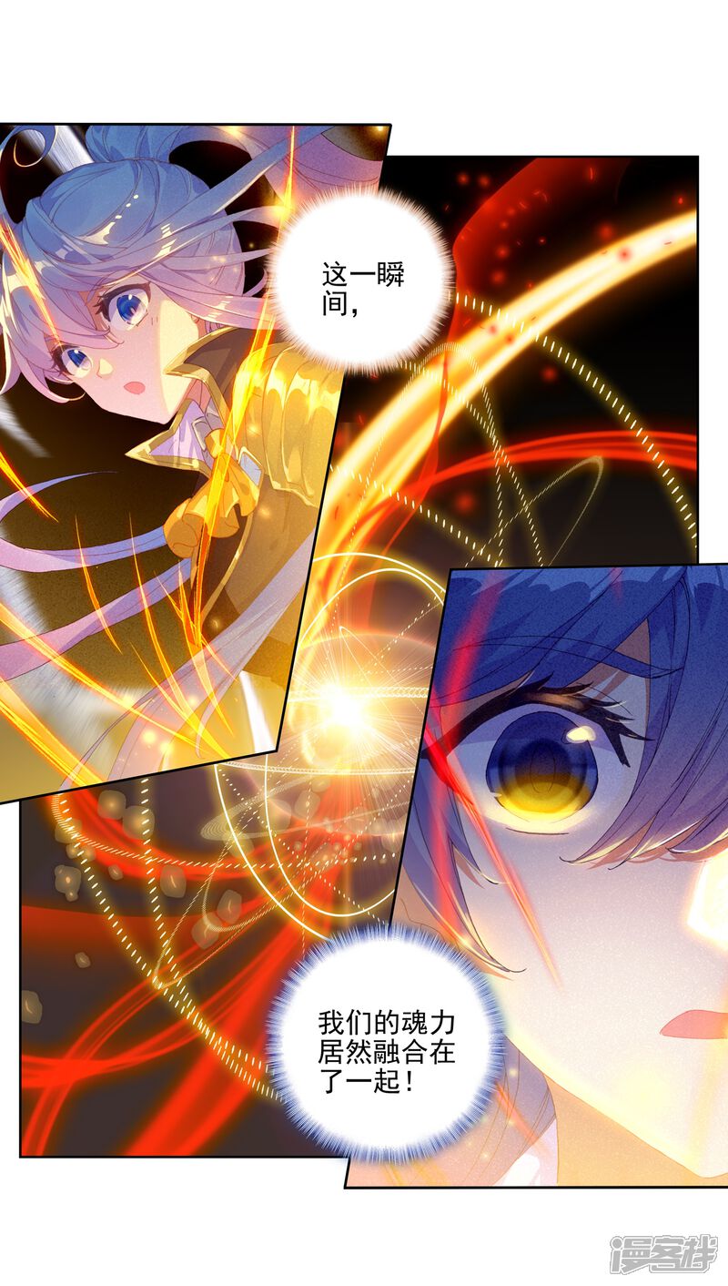 第533话跑路2-斗罗大陆2绝世唐门-唐家三少（第19张）