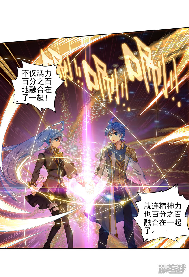 第533话跑路2-斗罗大陆2绝世唐门-唐家三少（第21张）