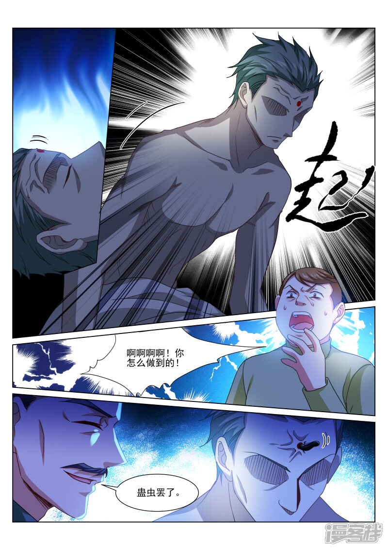 第318话-很纯很美好-三福互娱（第6张）