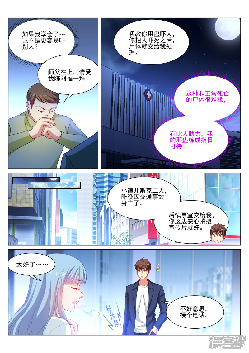 第318话-很纯很美好-三福互娱（第7张）