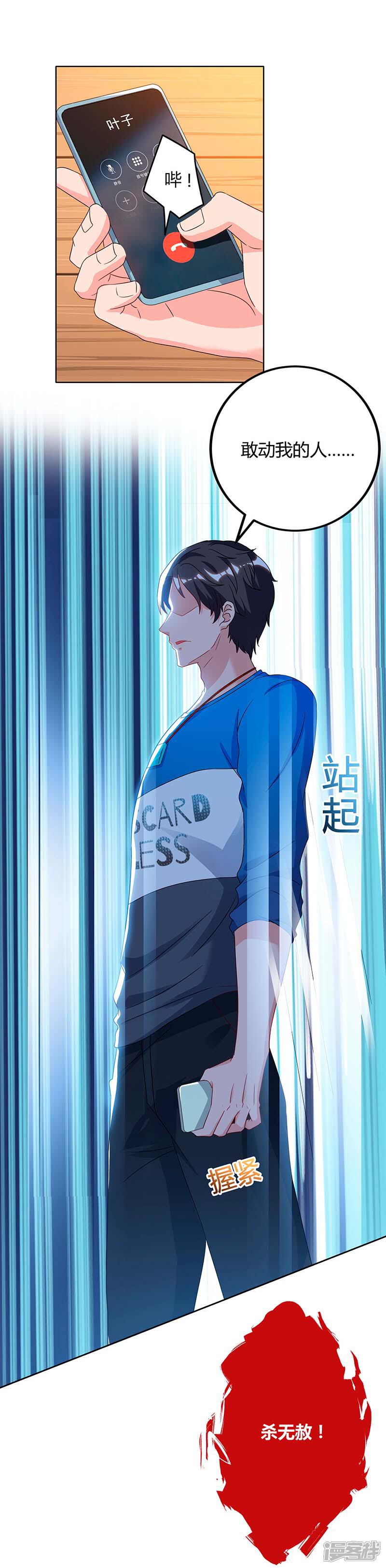 【重生弃少归来】漫画-（第78话 帮我一个忙）章节漫画下拉式图片-第9张图片