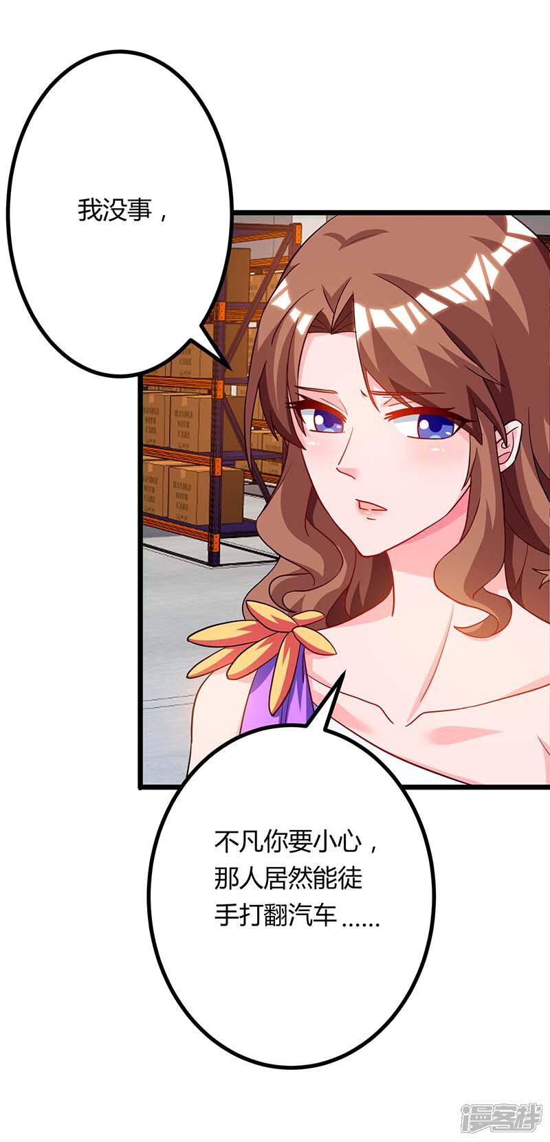 【重生弃少归来】漫画-（第78话 帮我一个忙）章节漫画下拉式图片-第25张图片