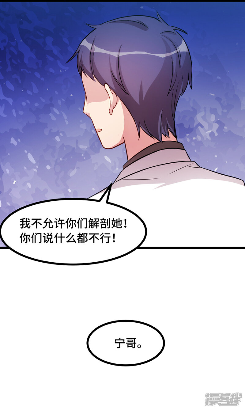 【贺少的闪婚暖妻】漫画-（第238话 宁唯死了）章节漫画下拉式图片-25.jpg