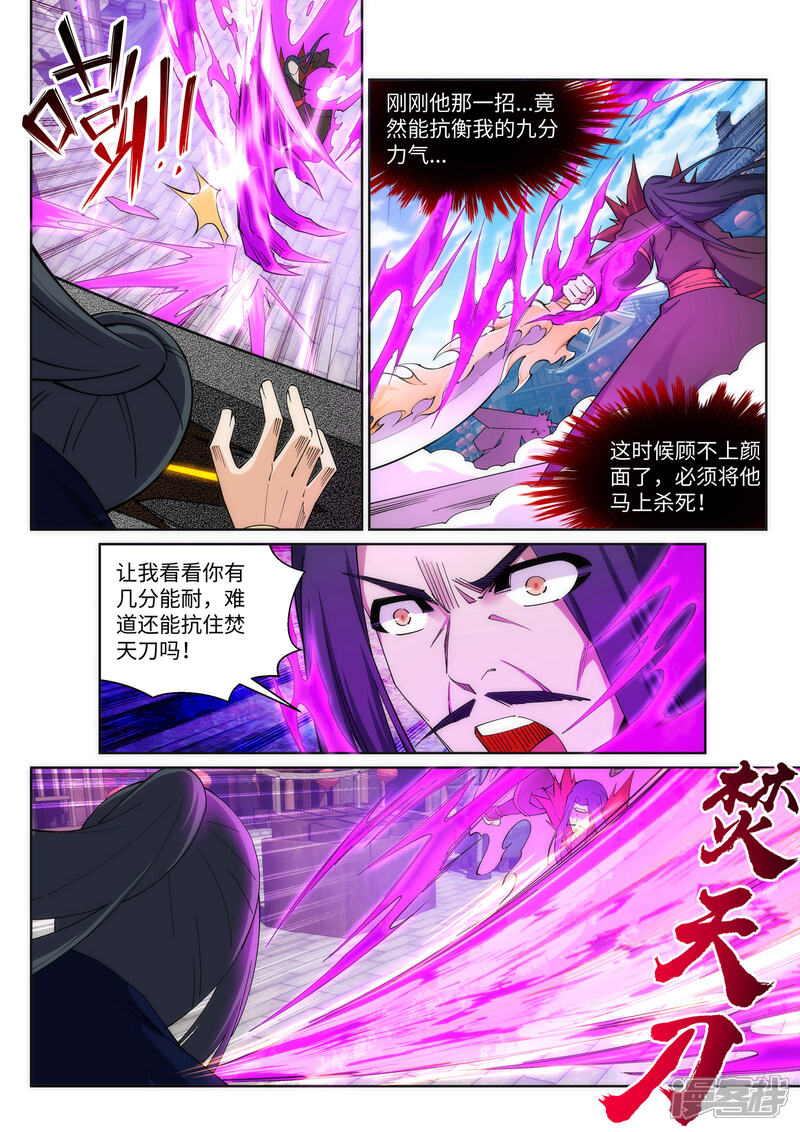 【逆天邪神】漫画-（第174话 势不可挡）章节漫画下拉式图片-第7张图片