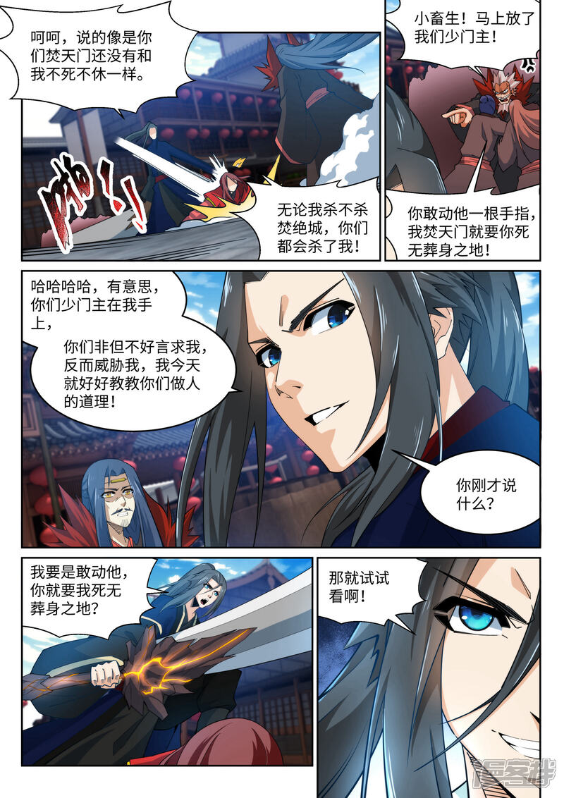 【逆天邪神】漫画-（第174话 势不可挡）章节漫画下拉式图片-第11张图片