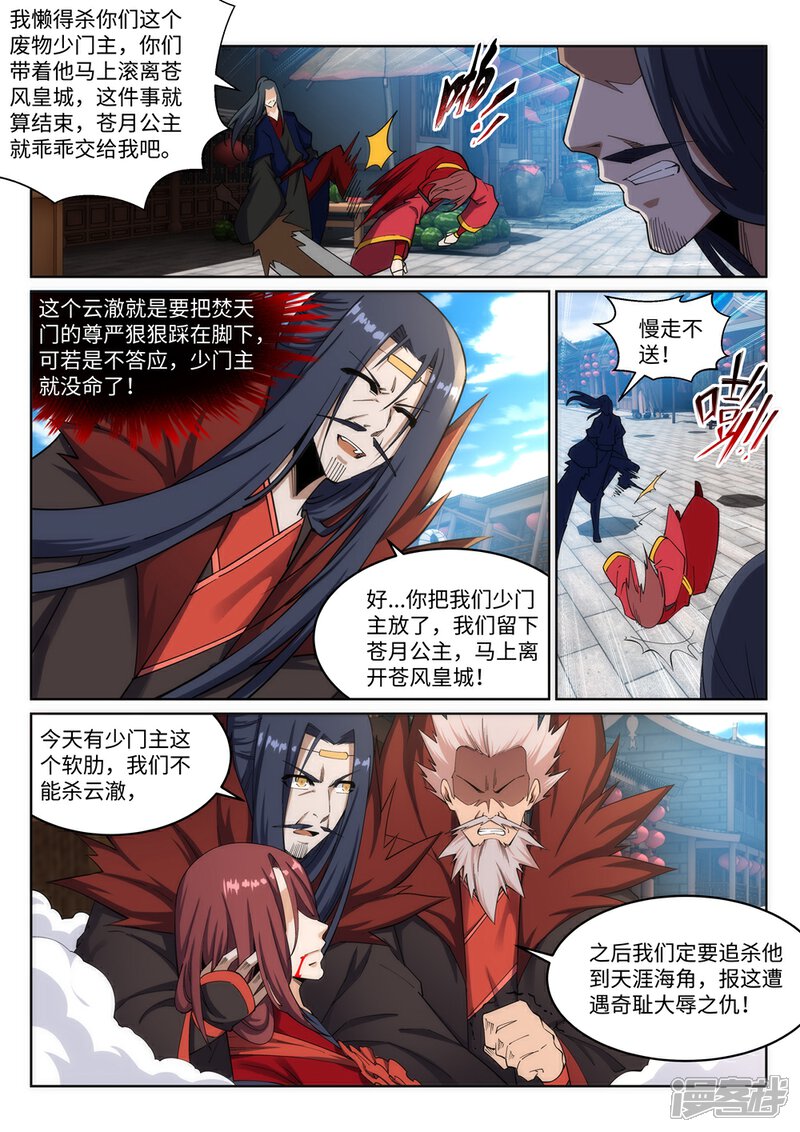 【逆天邪神】漫画-（第175话 抢婚）章节漫画下拉式图片-第4张图片