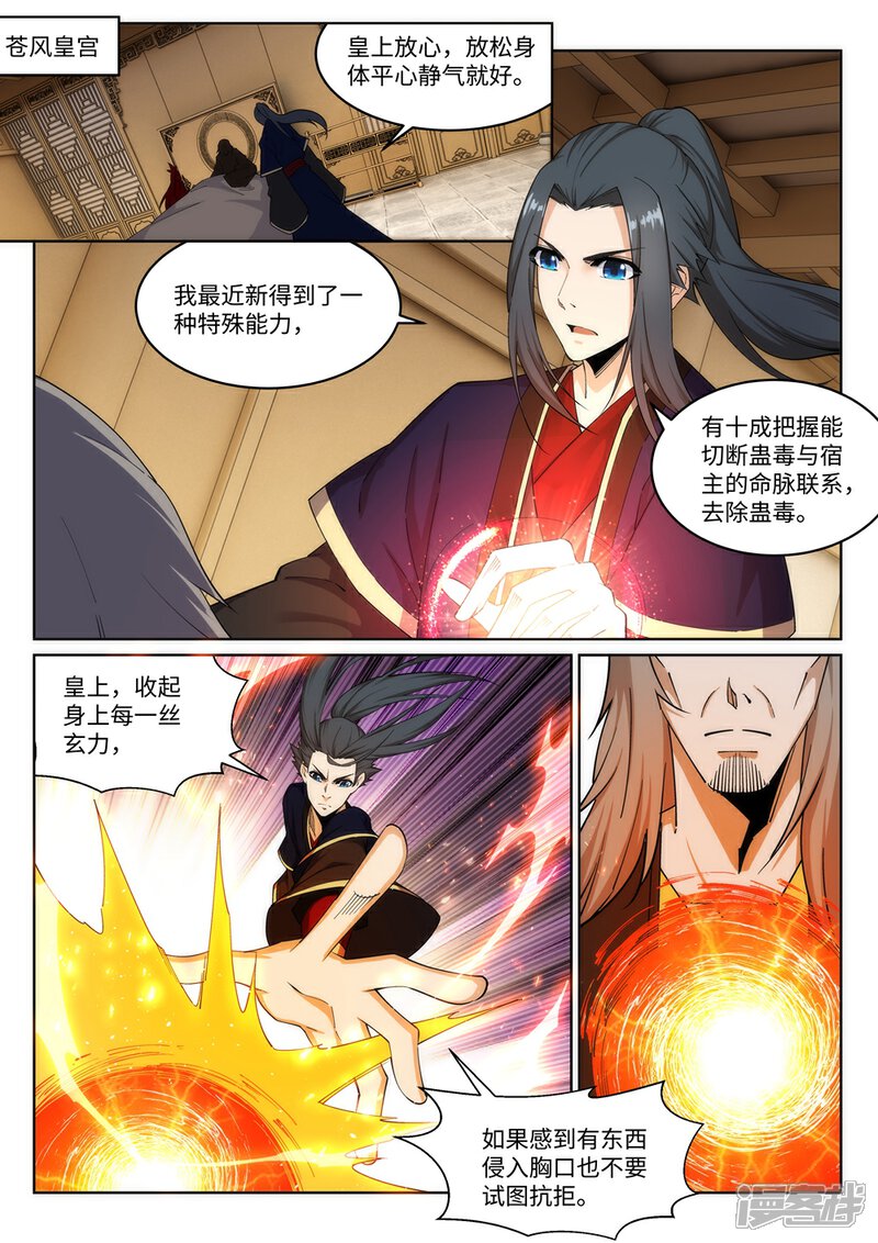 【逆天邪神】漫画-（第175话 抢婚）章节漫画下拉式图片-第6张图片