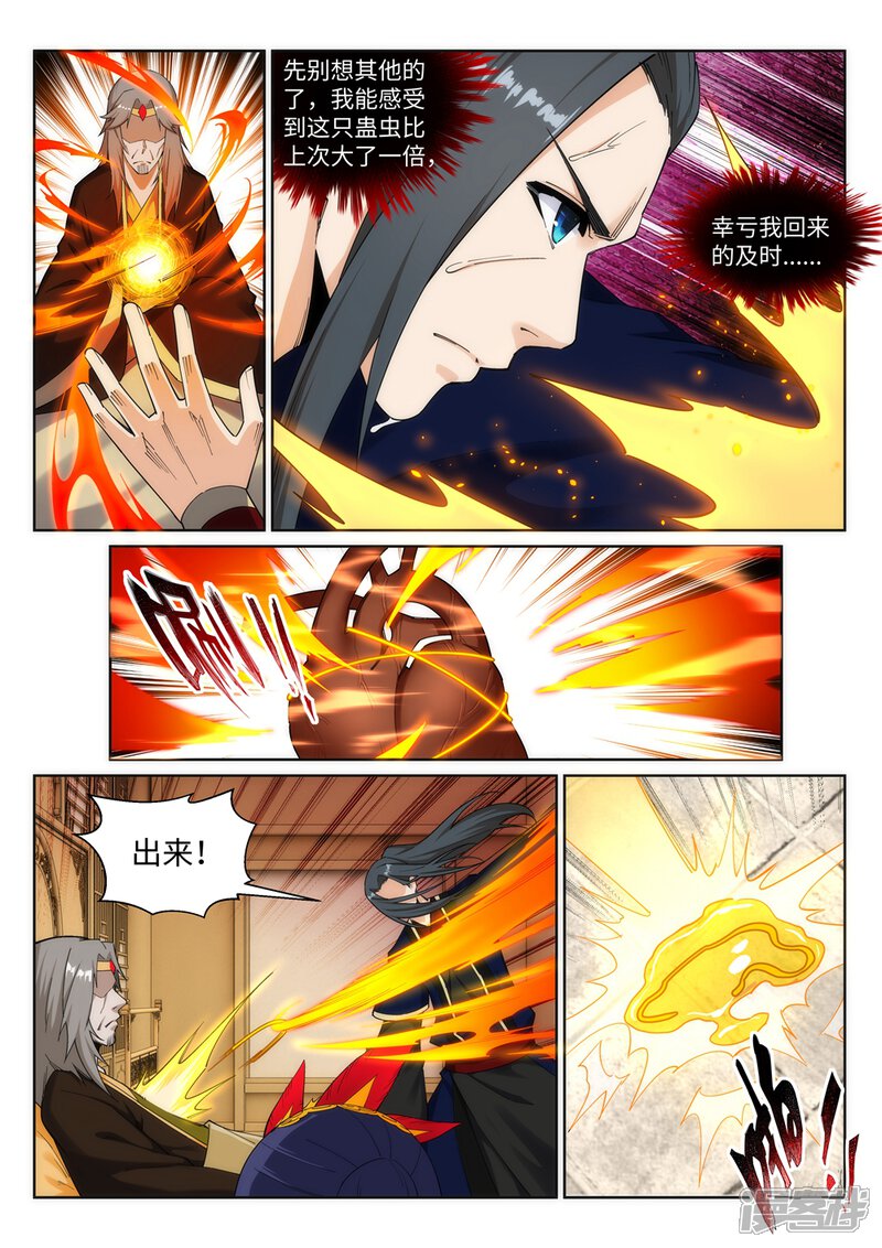 【逆天邪神】漫画-（第175话 抢婚）章节漫画下拉式图片-第8张图片