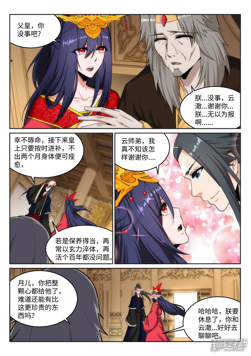 【逆天邪神】漫画-（第175话 抢婚）章节漫画下拉式图片-第9张图片